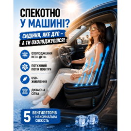 Охлаждающая подушка на сидение автомобиля с 5 вентиляторами USB