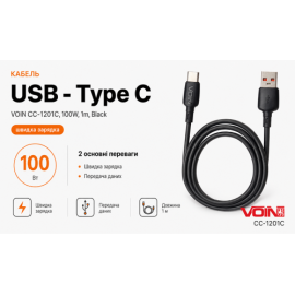 Кабель  VOIN CC-1201C USB - Type C 100W 1m, Black (быстрая зарядка/передача данных)