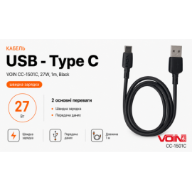 Кабель  VOIN CC-1501C USB - Type C 3А, 1m, black (быстрая зарядка/передача данных)