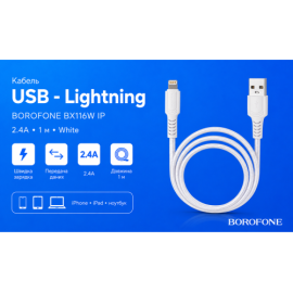 Кабель BOROFONE BX116W, USB - Lightning 2.4А, 1m, White (быстрая зарядка/передача данных)