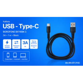 Кабель BOROFONE BX116BK, USB - Type-C 3А, 1m, Black (быстрая зарядка/передача данных)
