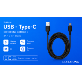 Кабель BOROFONE BX113BK, USB - Type-C 3А, 3m, Black (быстрая зарядка/передача данных)