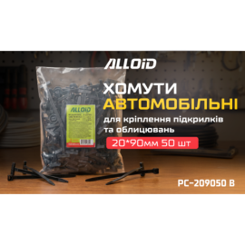 Хомут пластиковый с креплением Alloid 20*90мм 50шт/уп чёрный