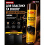 Полироль для пластика и винила VOIN 750 мл LEATHER INTERIOR (Кожаный салон)