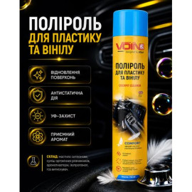 Полироль для пластика и винила VOIN 750 мл COMFORT (Комфорт)