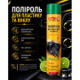 Полироль для пластика и винила VOIN 750 мл FRESH LIME (Свежий лайм)