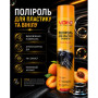 Полироль для пластика и винила VOIN 750 мл PEACH (Персик)