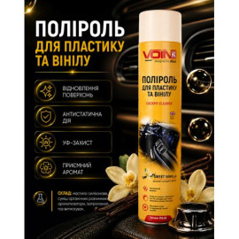 Полироль для пластика и винила VOIN 750 мл SWEET VANILLA (Ваниль)