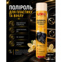 Полироль для пластика и винила VOIN 750 мл SWEET VANILLA (Ваниль)