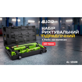 Alloid. Набор рихтовки гидравл. 10 тонн, на колёсах