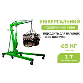 Alloid. Кран складной 1т