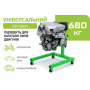 Alloid. Держатель двигателя подкатной 680кг