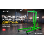 Alloid. Кран складной 2т