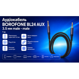 Кабель аудио BOROFONE BL24 AUX, 3.5 male - 3.5 male, 1м