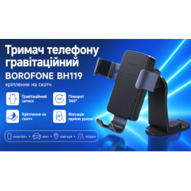 Держатель телефона гравитационный BOROFONE BH119, крепление на скотч