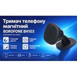 Держатель телефона магнитный BOROFONE BH103, крепление на скотч