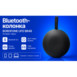Bluetooth-колонка BOROFONE UFO BR48BK