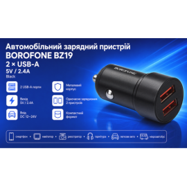 Автомобильное зарядное устройство BOROFONE BZ19, USB-A 1/2: 5V/2.4A Black