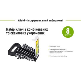 Alloid. Набор ключей комб. трещот. 8 предм,  8,10,12,13,14,15,17,19 мм.(НК-2081-8)