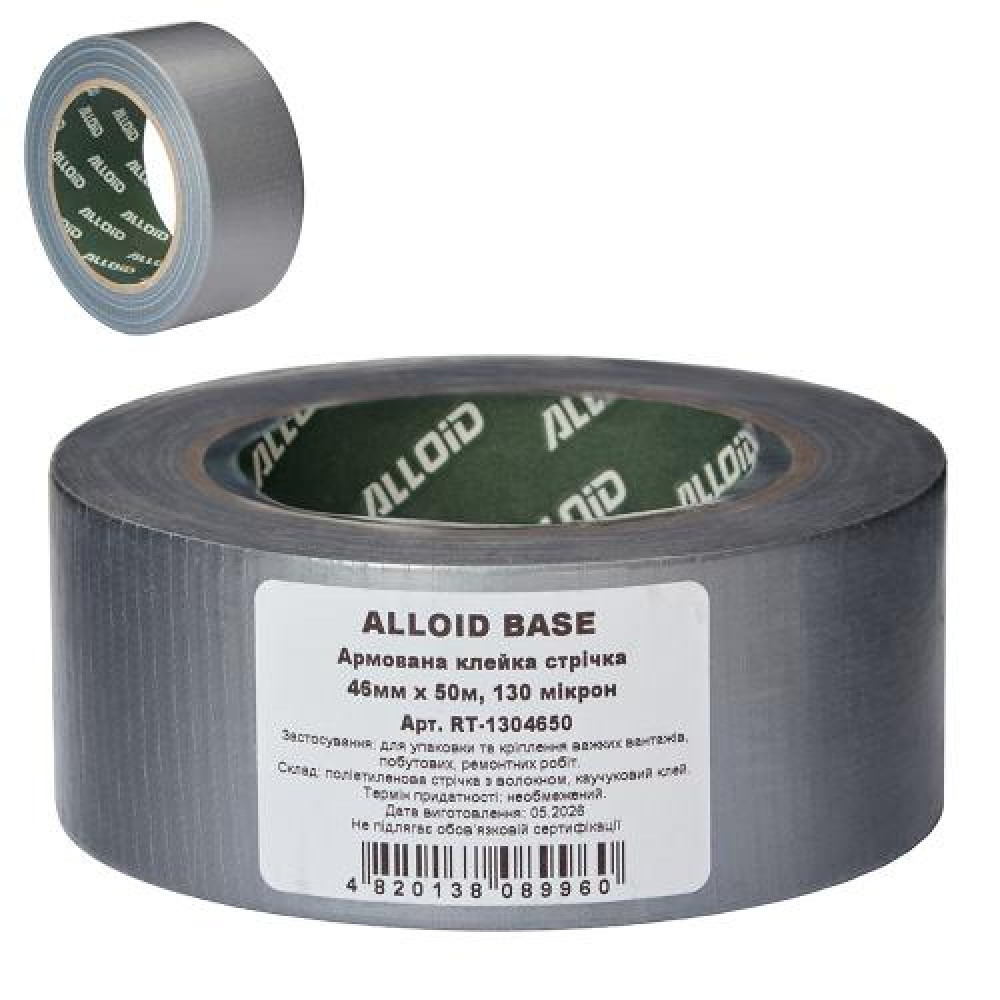 Alloid Base. Скотч армированный серый 46мм х  50м, 130мкм